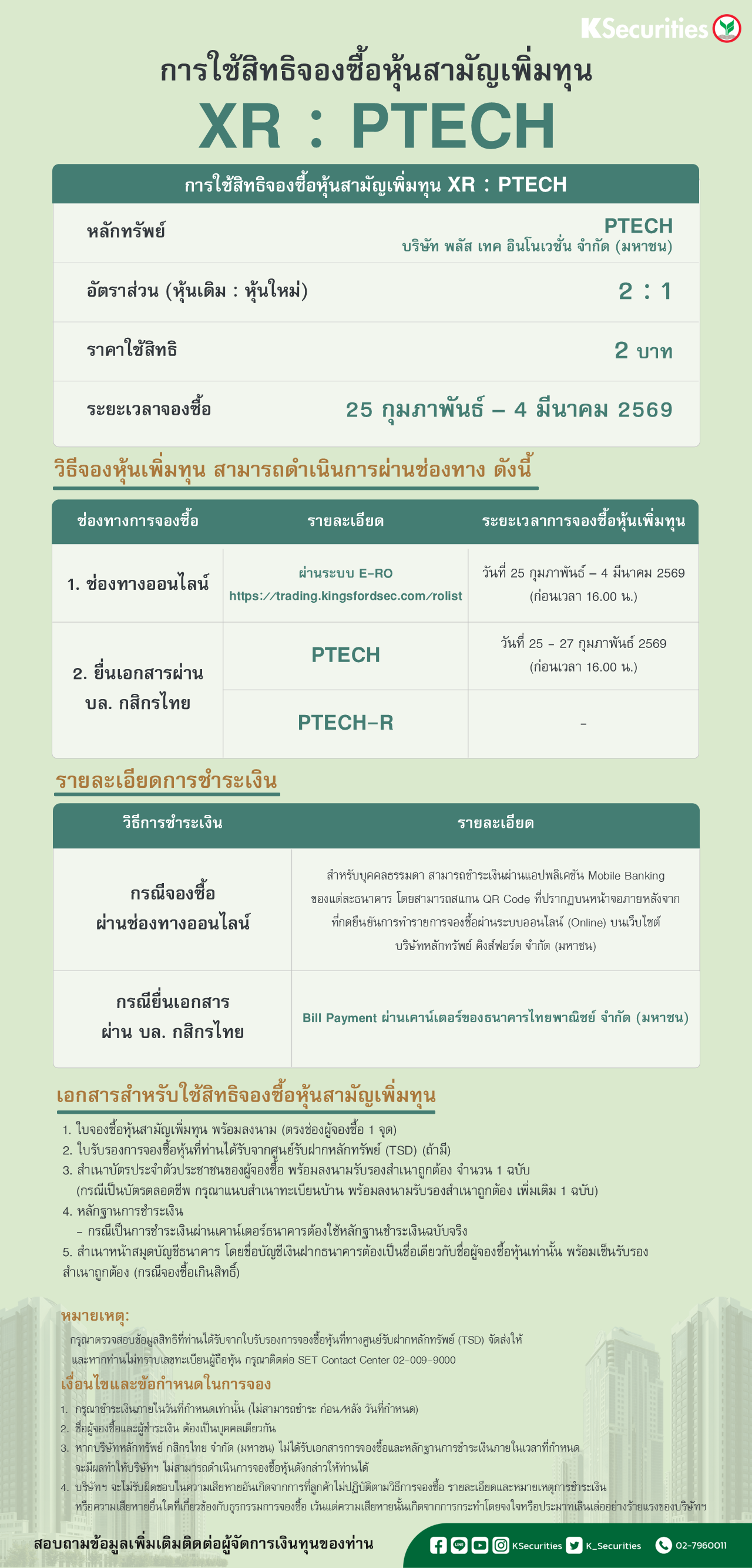 XR_ PTECH(Online).png